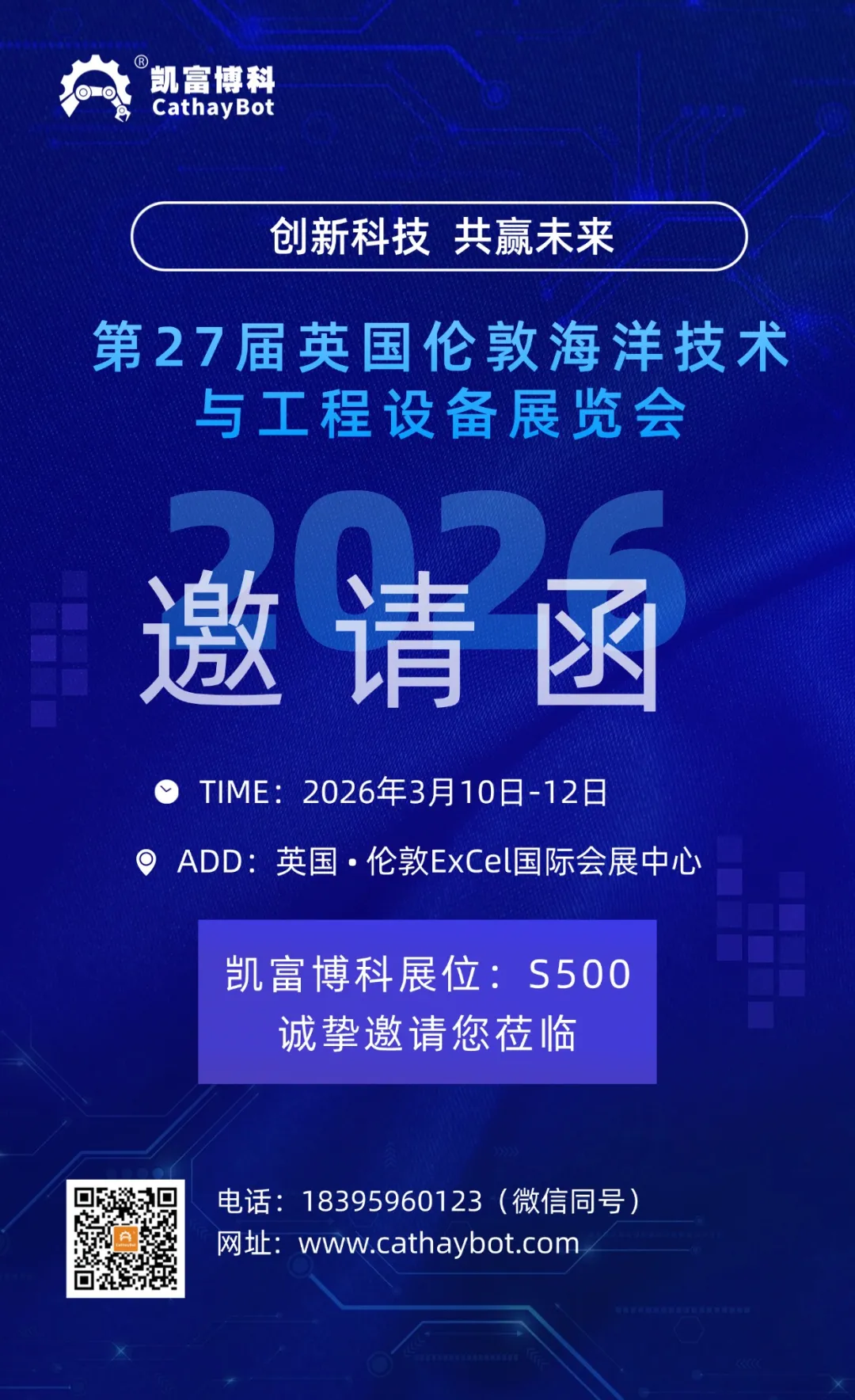 英伦展会邀请函 英伦展会邀请函